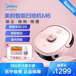 Midea 美的 扫地机器人家用全自动智能超薄吸尘器扫地拖地一体机擦M6白