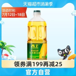 XIWANG 西王 玉米胚芽油玉米油压榨食用油食油1L非转基因 植物甾醇