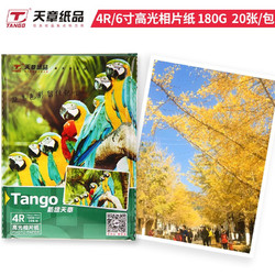 TANGO 天章 4R 6英寸高光面照片纸 180g/㎡ 20张/包