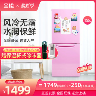 JINSONG 金松 BCD-156W 复古冰箱风冷小型家用双门冷冻冷藏彩色网红冰箱