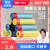 YIFAN 一帆 刘璇推荐家用卫生抽绳垃圾袋 手提式加厚便携自动收口塑料袋大号