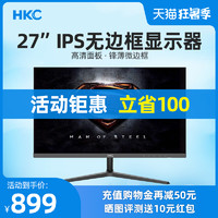 HKC 惠科 27英寸IPS显示器办公家用液晶无边框台式机电脑显示屏游戏曲面挂墙监控HDMI电竞24副屏22外接1080P屏幕32