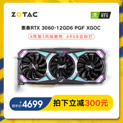 ZOTAC 索泰 RTX 3060-12GD6 PGF XGOC电脑台式电竞独立显卡吃鸡游戏旗舰