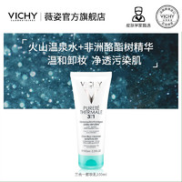 VICHY 薇姿 Vichy薇姿温泉纯净三合一卸妆乳100ml 温和清洁保湿