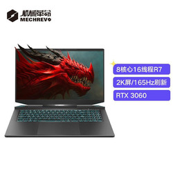 MECHREVO 机械革命 蛟龙7 17.3英寸游戏本（R7-5800H、16GB、512GB、RTX3060、2K、165Hz）