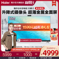 Haier 海尔 55R8 55英寸4K帧享超高清智能超薄液晶智慧AI全面屏电视机