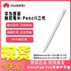 华为原装M-Pencil二代 MatePad 12.6平板专手写笔4096级压感