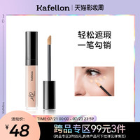 kaifulan 凯芙兰 kafellon凯芙兰 高清无瑕遮瑕笔