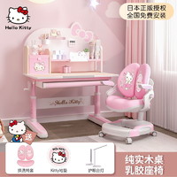 Hello Kitty学习桌儿童书桌椅套装小学生实木写字桌多功能女孩桌