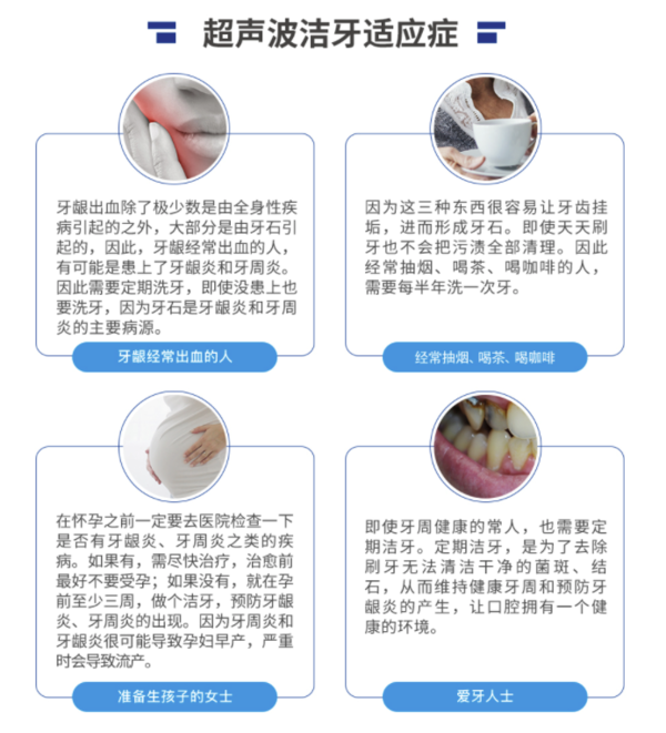 EnjoyDental 欢乐口腔 IDSO优选 超声波洁牙套餐