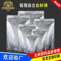 铝箔自立自封袋塑料加厚密封袋猫粮茶叶食品包装袋定制锡纸分装袋