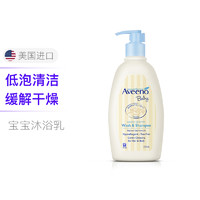 限新人：Aveeno 艾惟诺 每日倍护洗发沐浴354ml 压泵装