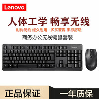 Lenovo 联想 原装无线键鼠套装笔记本台式电脑办公家用游戏鼠标键盘套装