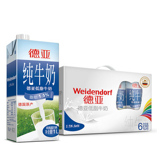 Weidendorf 德亚 低脂纯牛奶 1L*6盒