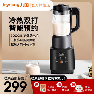 Joyoung 九阳 破壁机家用小型加热全自动多功能养生豆浆料理机旗舰新款Y99A