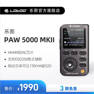 PAW5000MKII 铁菊花二代无损音乐HIFI播放器 MP3 硬解DSD256 套餐一+黑色保护套