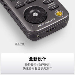 PAW5000MKII 铁菊花二代无损音乐HIFI播放器 MP3 硬解DSD256 套餐一+黑色保护套