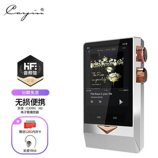 凯音（Cayin） N8 斯巴克HIFI发烧无损电子管播放器 不锈钢版