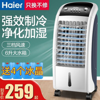 海尔（Haier）空调扇冷风扇遥控柜式冷风机加湿制冷塔扇音静无叶水冷风扇冷气扇家用制冷器冷气机小空调 机械款LG18-08