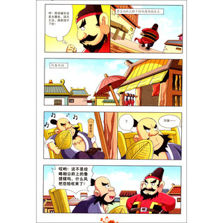 《漫画水浒·拳打镇关西》