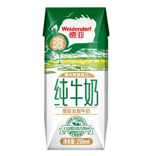 Weidendorf 德亚 全脂纯牛奶 250ml*10盒