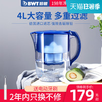 BWT 倍世 德国倍世BWT乐家滤水壶家用净水器4L过滤水壶过滤器自来水净水杯