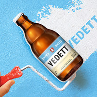 Vedett Extra White 白熊 啤酒 精酿小麦白啤酒 330ml*6瓶