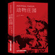 《动物庄园》中文版