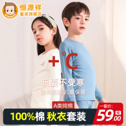 恒源祥 儿童内衣套装纯棉男童女童秋衣裤中大童学生棉毛衫薄款套装