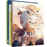 《奇想国治愈系图画书》(精装、套装共5册)