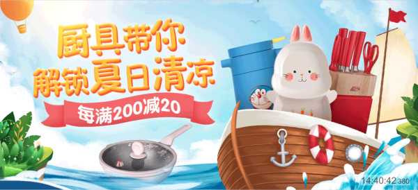 促销活动京东厨具清凉节