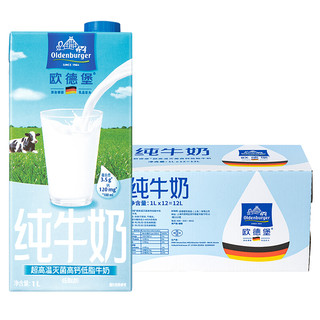 欧德堡 德国DMK进口牛奶部分脱脂高钙纯牛奶1L*12盒 早餐伴侣 整箱家庭装