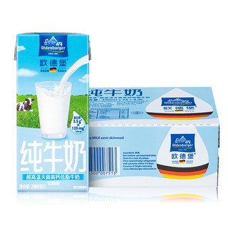 德国进口牛奶 低脂纯牛奶200ml*24盒 高钙奶纯奶 保质期至8.17日