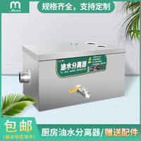 Mumo 沐沫 油水分离器 不锈钢小型饭店厨房隔油池