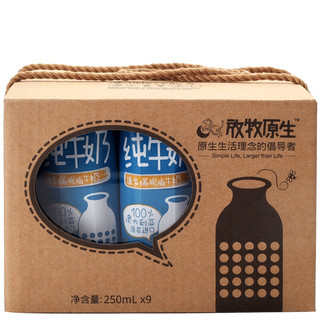 FREE GRAZING 放牧原生 脱脂纯牛奶 250ml*9盒