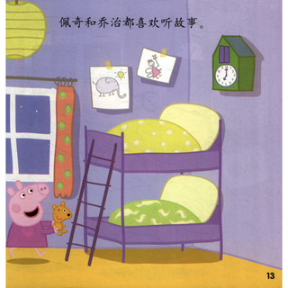 《小猪佩奇“我有好习惯”行为引导系列·睡觉时间到：按时睡觉，不拖延》