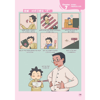 《中国孩子的亲子英语启蒙书》