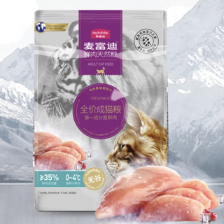 Myfoodie 麦富迪 无谷鸡肉蔓越莓成猫猫粮 5kg