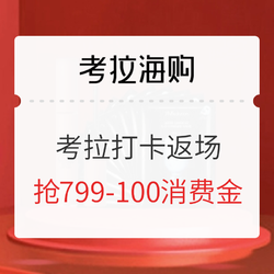 2021年暑促第二场返场福利霸气来袭！这个羊毛我薅定了～