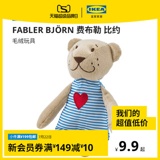 IKEA宜家 FABLERBJORN比约熊毛绒玩具宜家经典米黄色 21 厘米