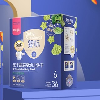 Gobestway 果仙多维 冻干蔬菜婴幼儿饼干