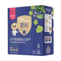 Gobestway 果仙多维 冻干蔬菜婴幼儿饼干 西兰花菠菜味 100g