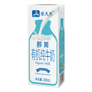 缘天然 有机纯牛奶 200ml*12盒