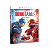 《漫威·美国队长3终极档案》