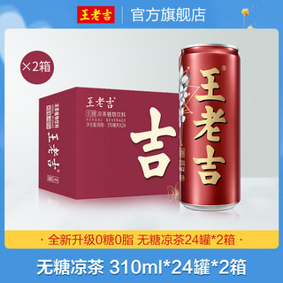 王老吉 无糖凉茶310ml*24罐*2箱0糖0脂植物饮料怀旧饮料清凉消暑