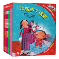 《幼儿幸福力情商培养绘本》（套装共8册）