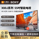 SONY 索尼 Sony/索尼 KD-55X80J 55英寸 4K HDR 安卓智能液晶电视