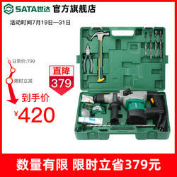 SATA 世达 五金家用电动工具组合套装多功能万能万用电锤电镐工具箱800W