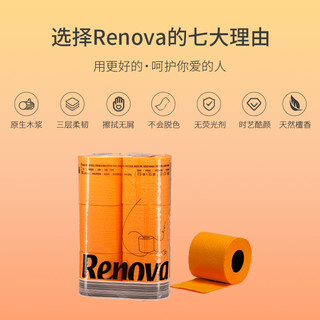 Renova橙色檀香纸巾卷纸家用家庭厕所卫生间卫生纸厕纸卷筒纸手纸