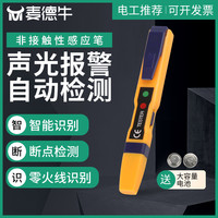 智能非接触式多功能电笔家用线路检测断点高精度电工专用试测电笔